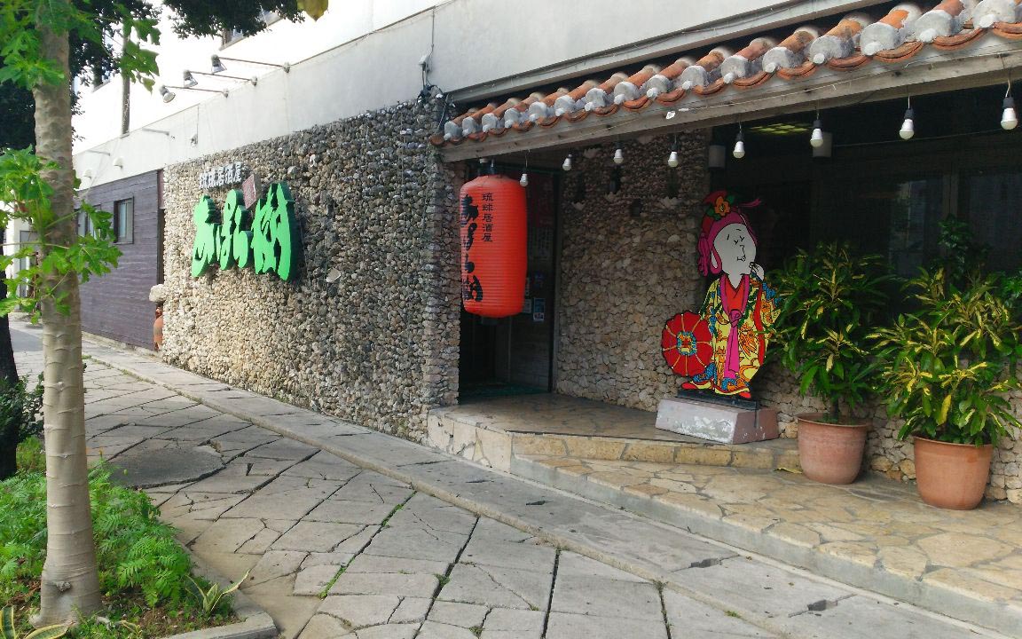 Ryukyu Izakaya Aparagi